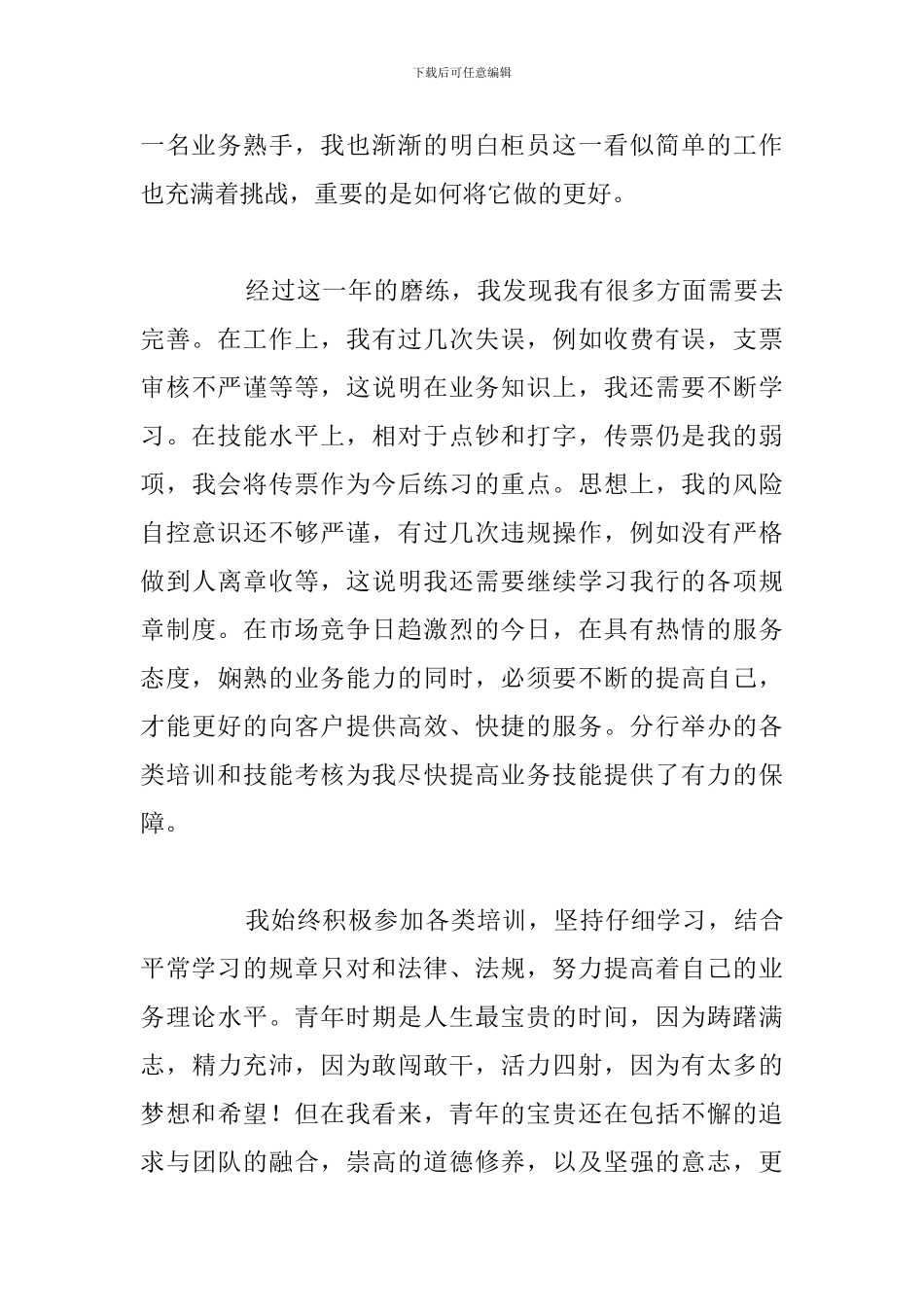 银行新入职员工培训心得与收获通用5篇_第3页