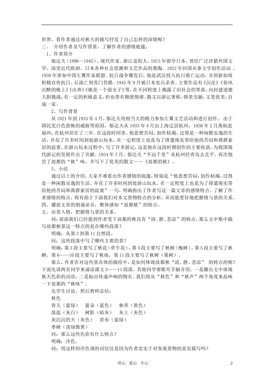 高中语文《故都的秋》教案 人教版第三册_第2页