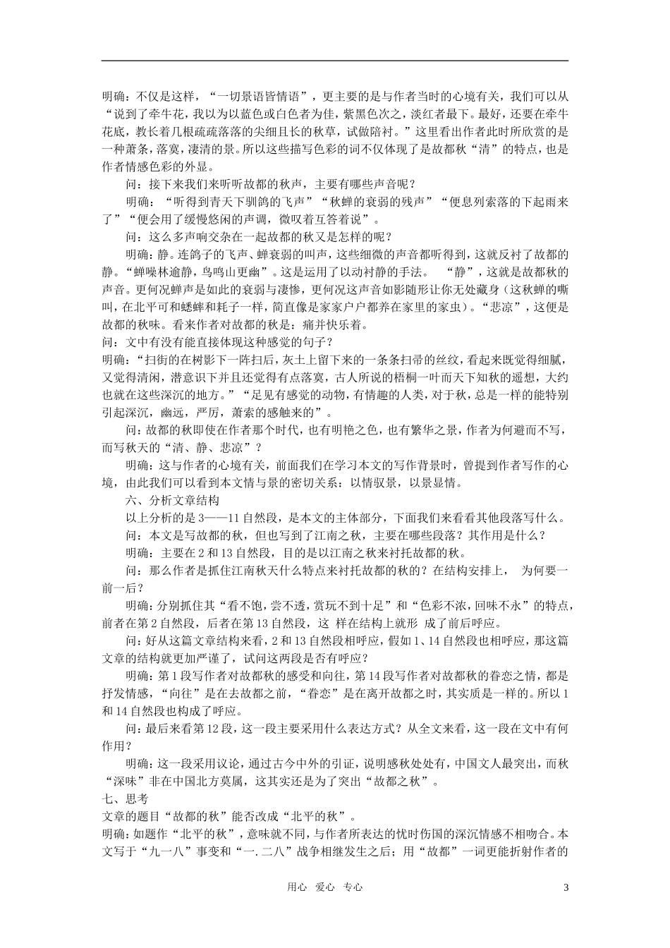 高中语文《故都的秋》教案 人教版第三册_第3页