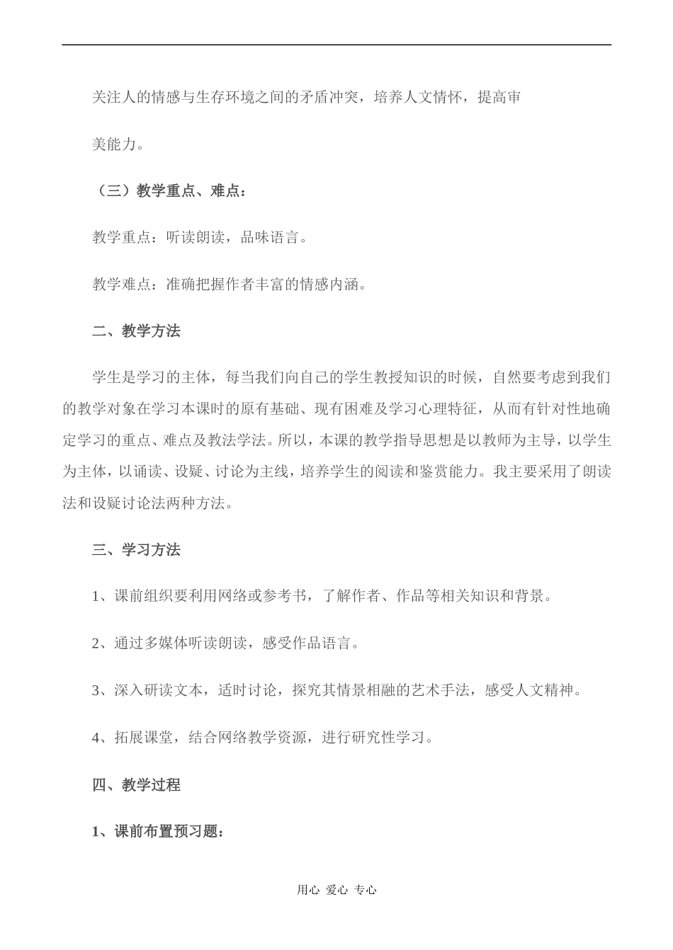 高中语文《故都的秋》 说课稿人教版必修二_第2页