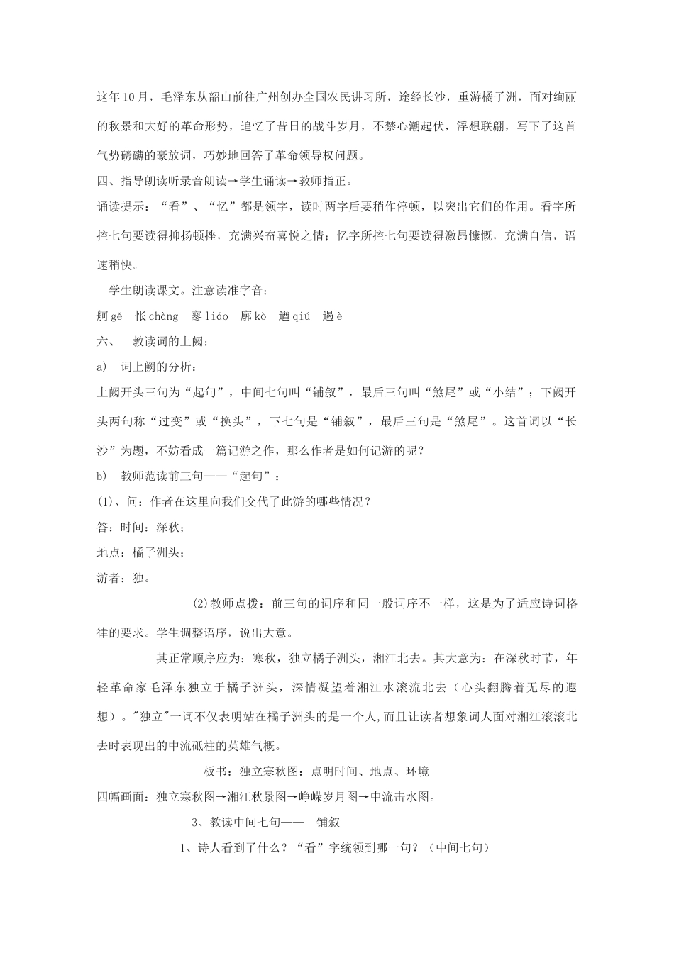 高中语文《故乡的榕树》教案9 粤教版必修2_第2页