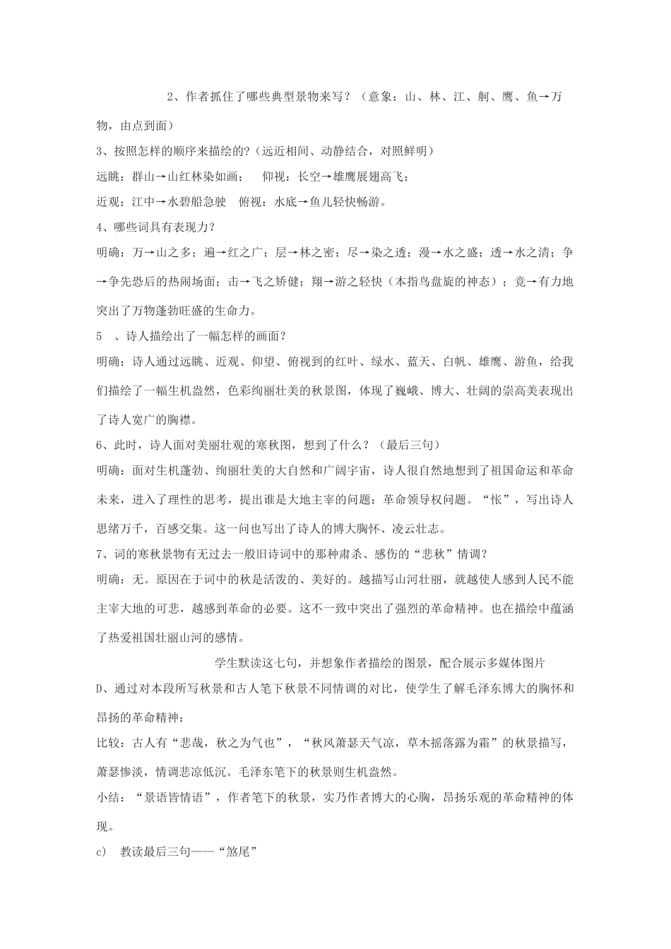 高中语文《故乡的榕树》教案9 粤教版必修2_第3页