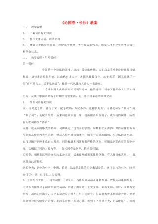 高中语文《故乡的榕树》教案9 粤教版必修2