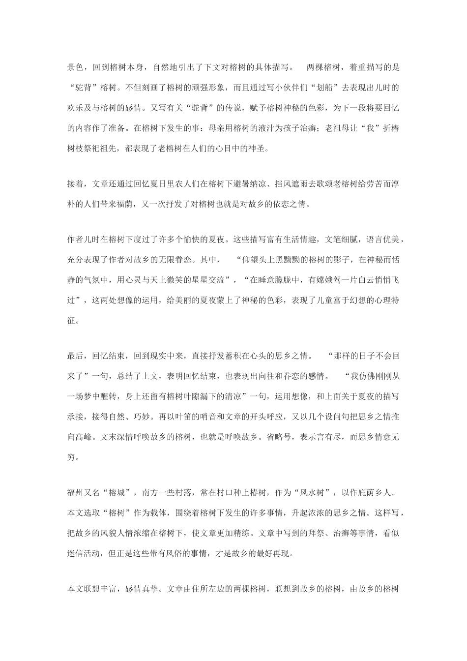 高中语文《故乡的榕树》教案3 粤教版必修2_第2页