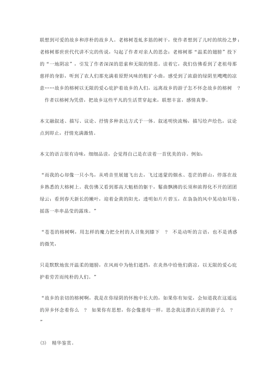 高中语文《故乡的榕树》教案3 粤教版必修2_第3页