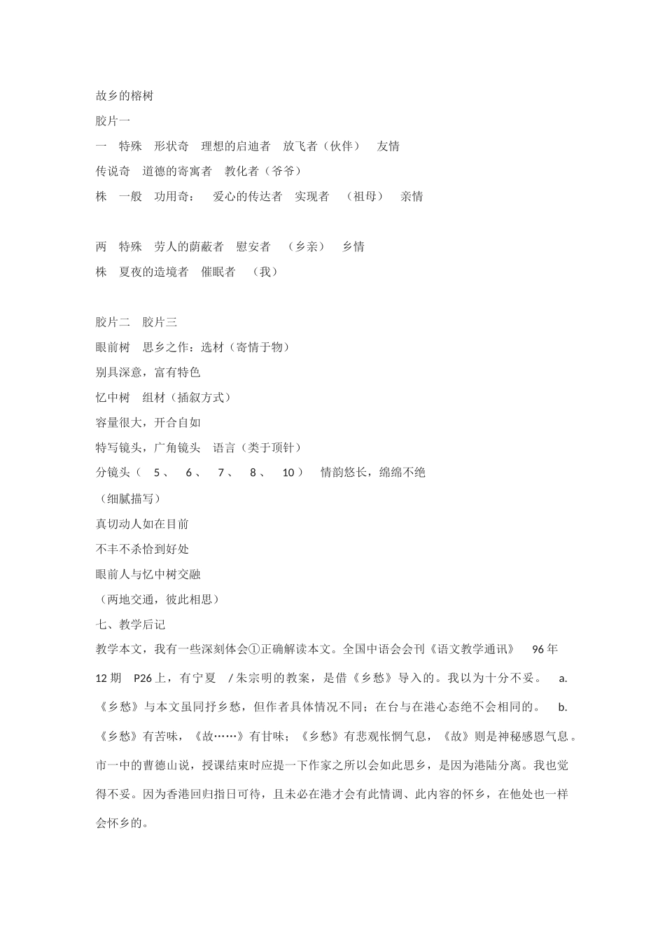 高中语文《故乡的榕树》教案4 粤教版必修2_第3页