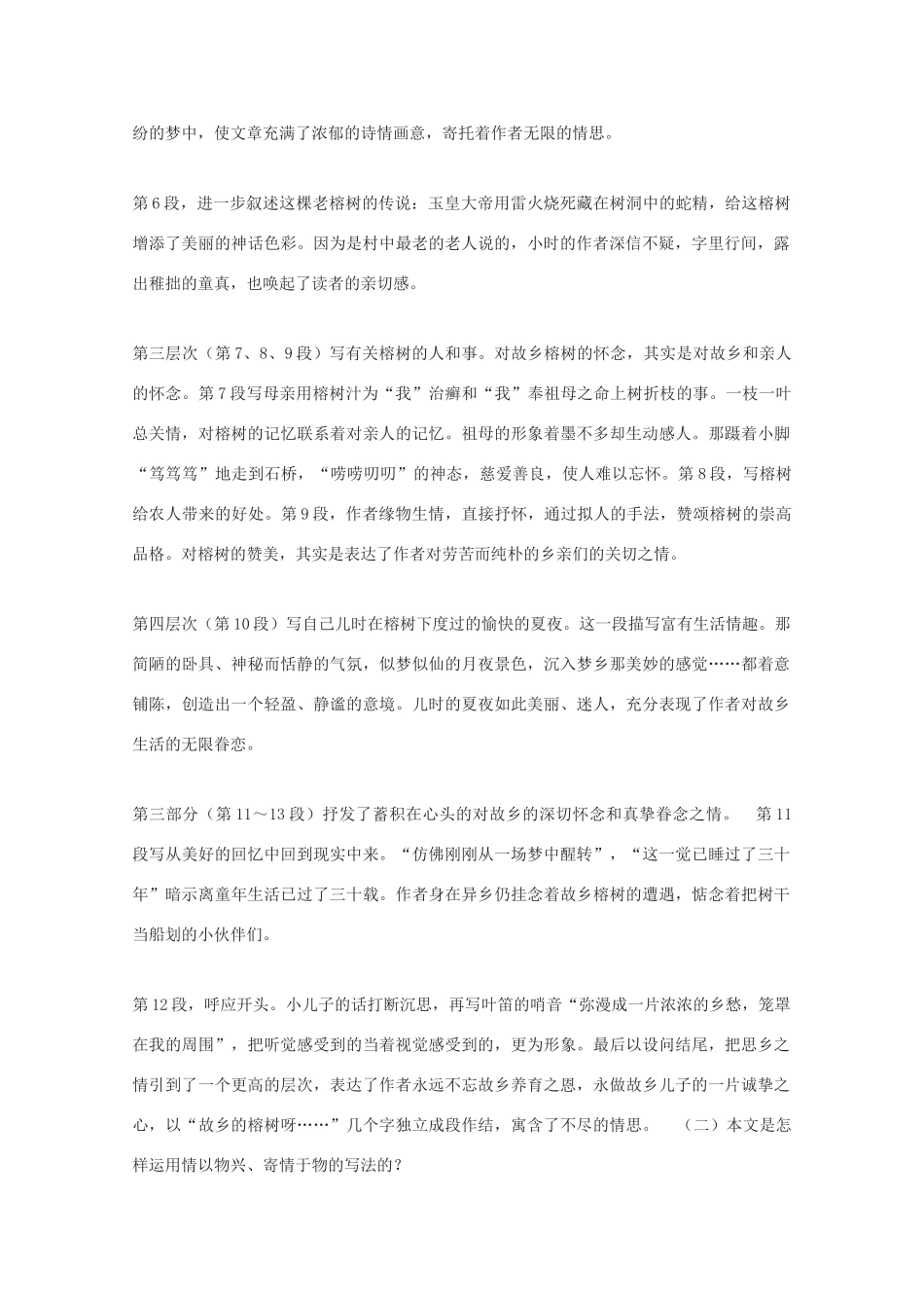 高中语文《故乡的榕树》教案7 粤教版必修2_第2页