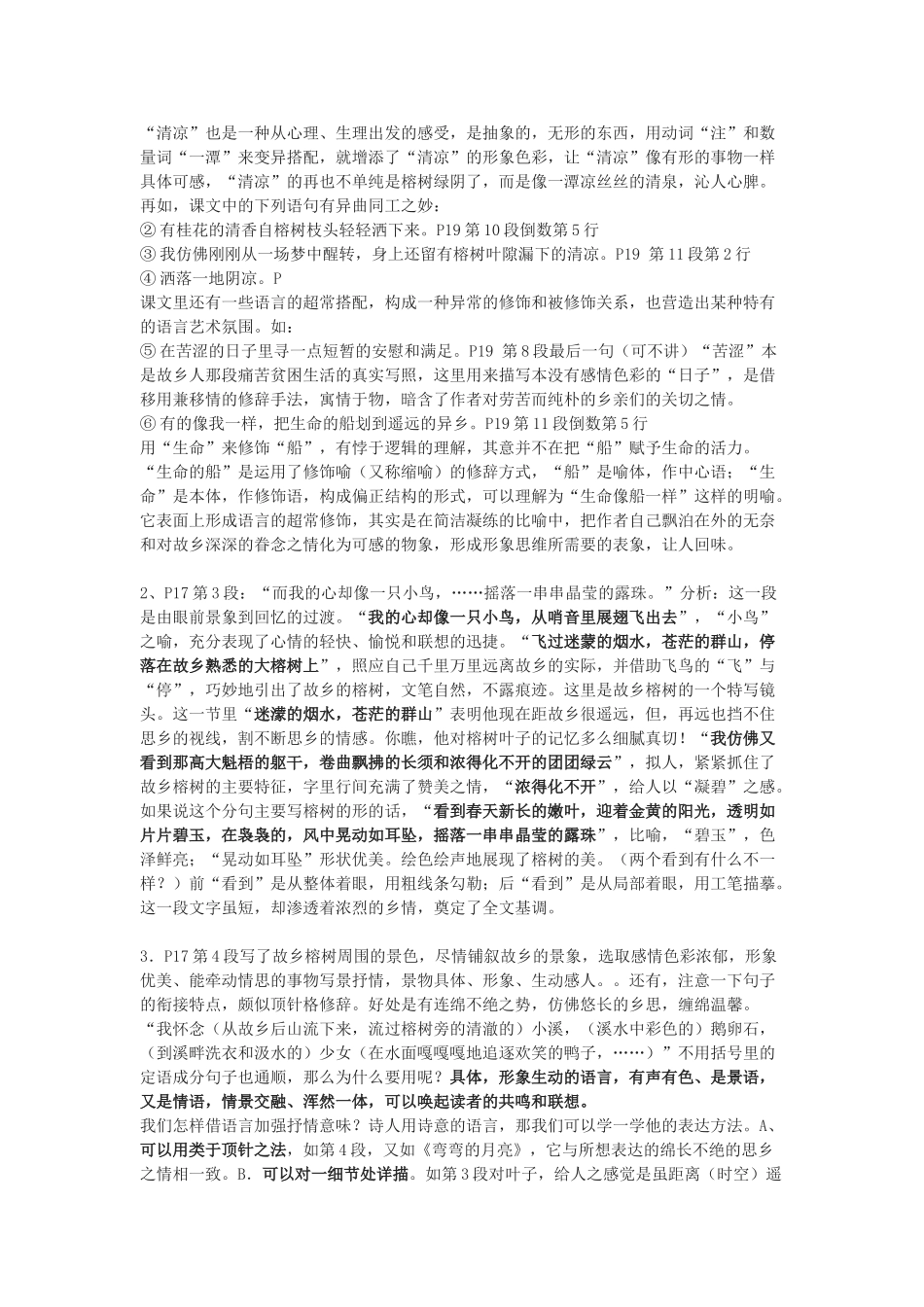 高中语文《故乡的榕树》教案1 粤教版必修2_第3页