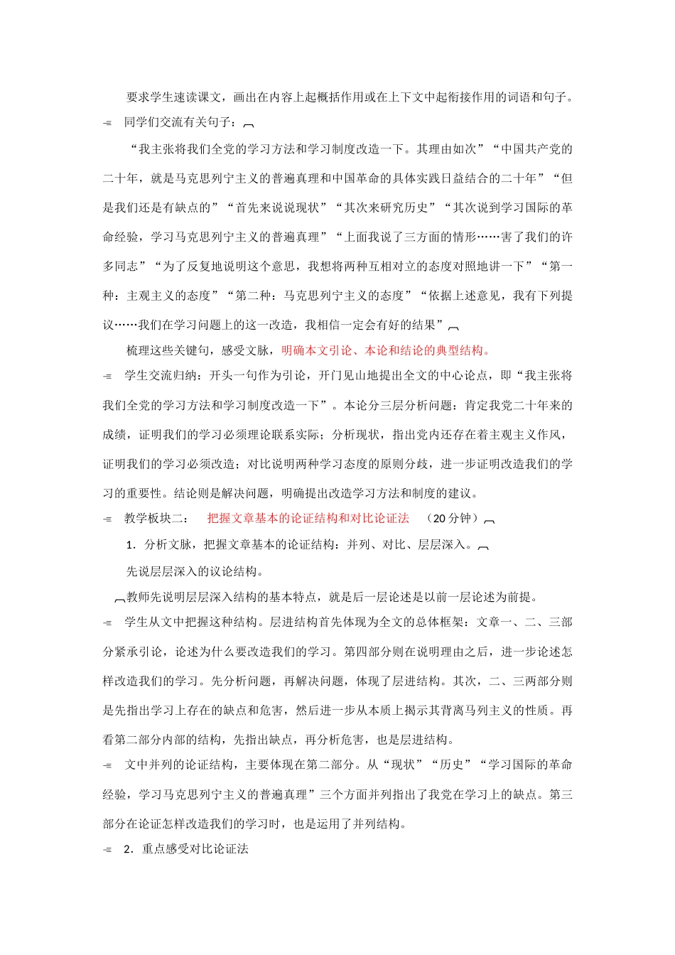 高中语文《改造我们的学习》教案5 北京版选修2_第2页