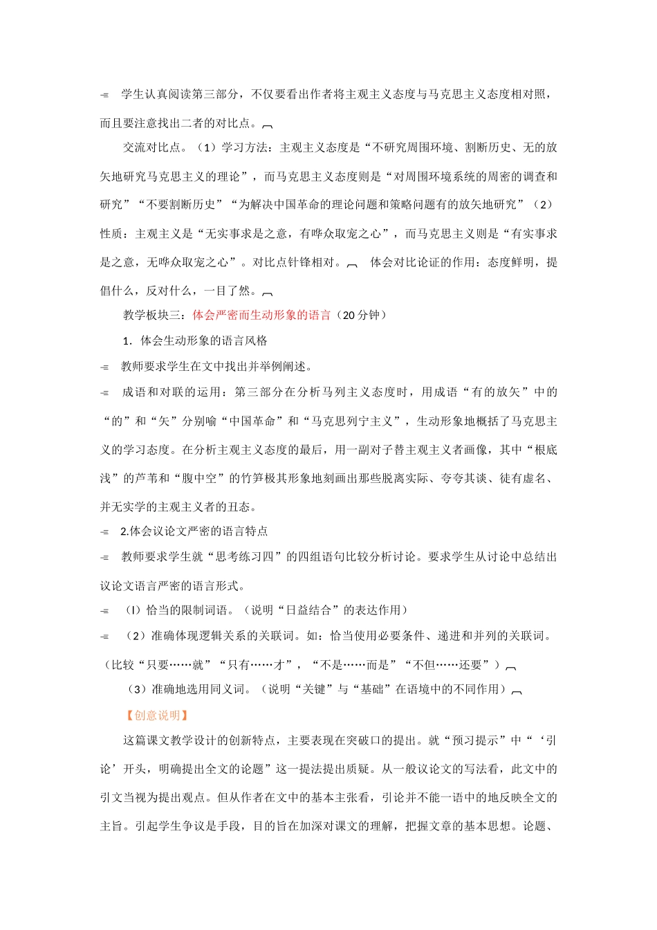 高中语文《改造我们的学习》教案5 北京版选修2_第3页