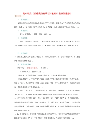 高中语文《改造我们的学习》教案5 北京版选修2