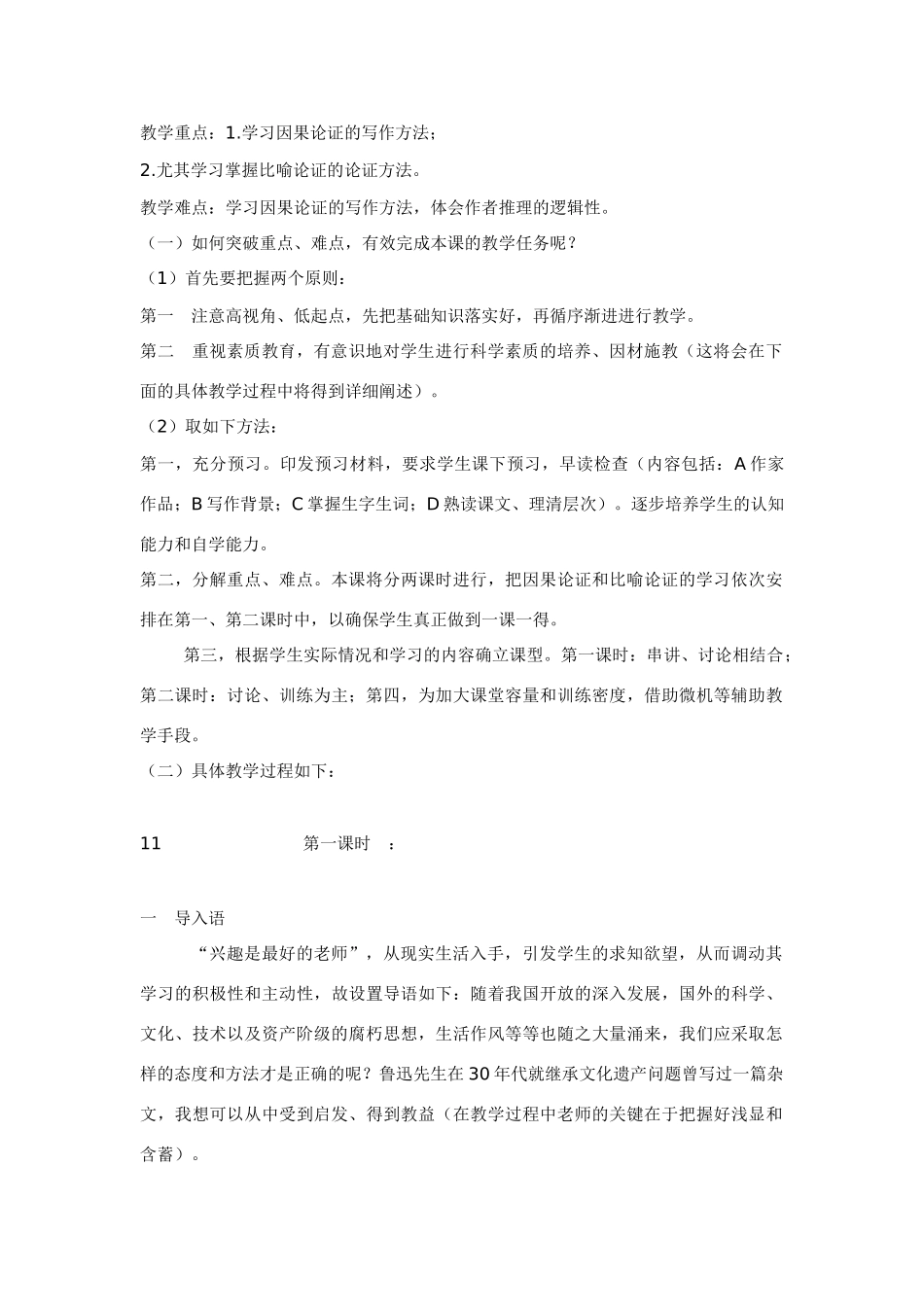 高中语文《拿来主义》说课稿 新人教版必修4_第2页