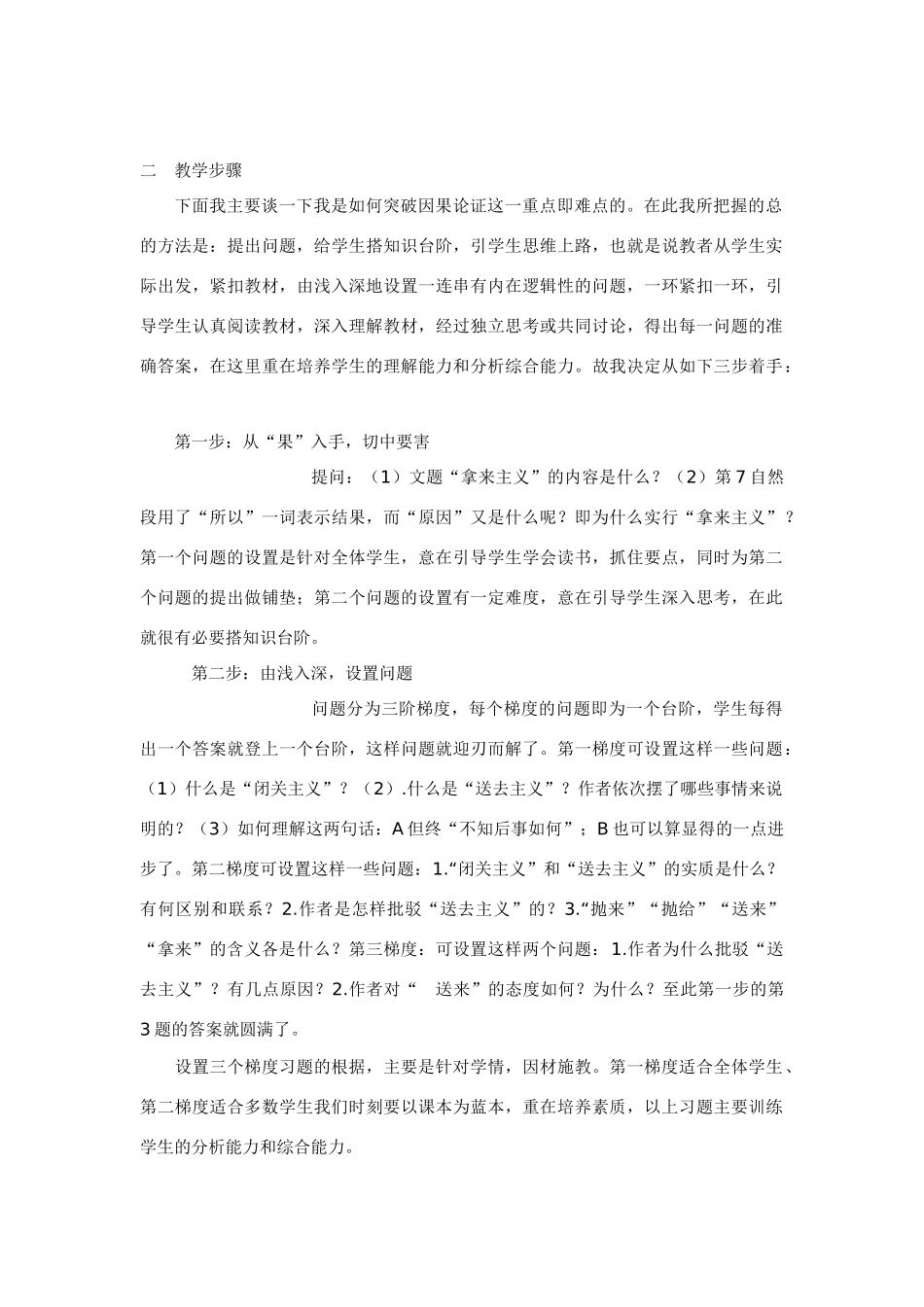 高中语文《拿来主义》说课稿 新人教版必修4_第3页