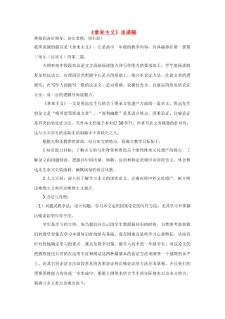 高中语文《拿来主义》说课稿 新人教版必修4