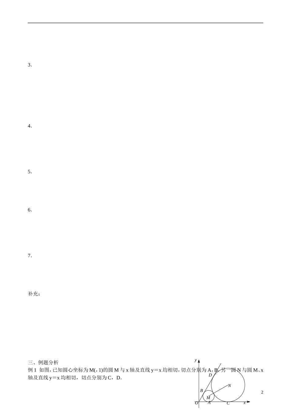 高三数学二轮复习  直线与圆-人教版高三全册数学试题_第2页