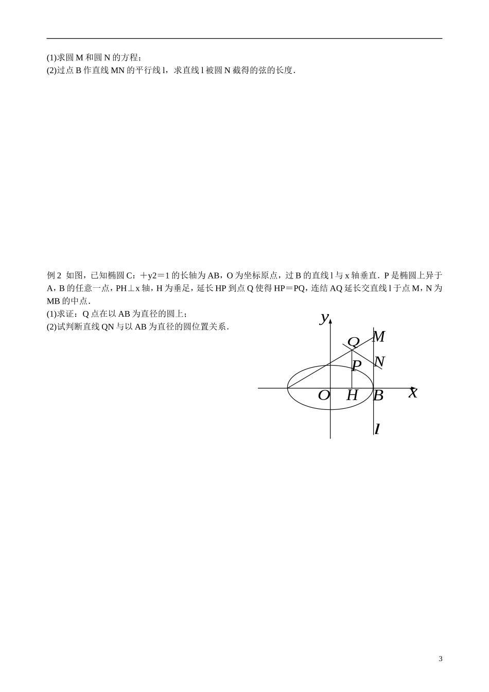高三数学二轮复习  直线与圆-人教版高三全册数学试题_第3页