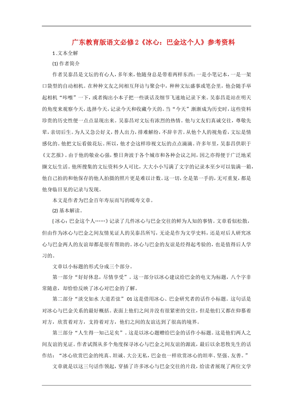 高中语文《故乡的榕树》备课参考 粤教版必修2_第1页