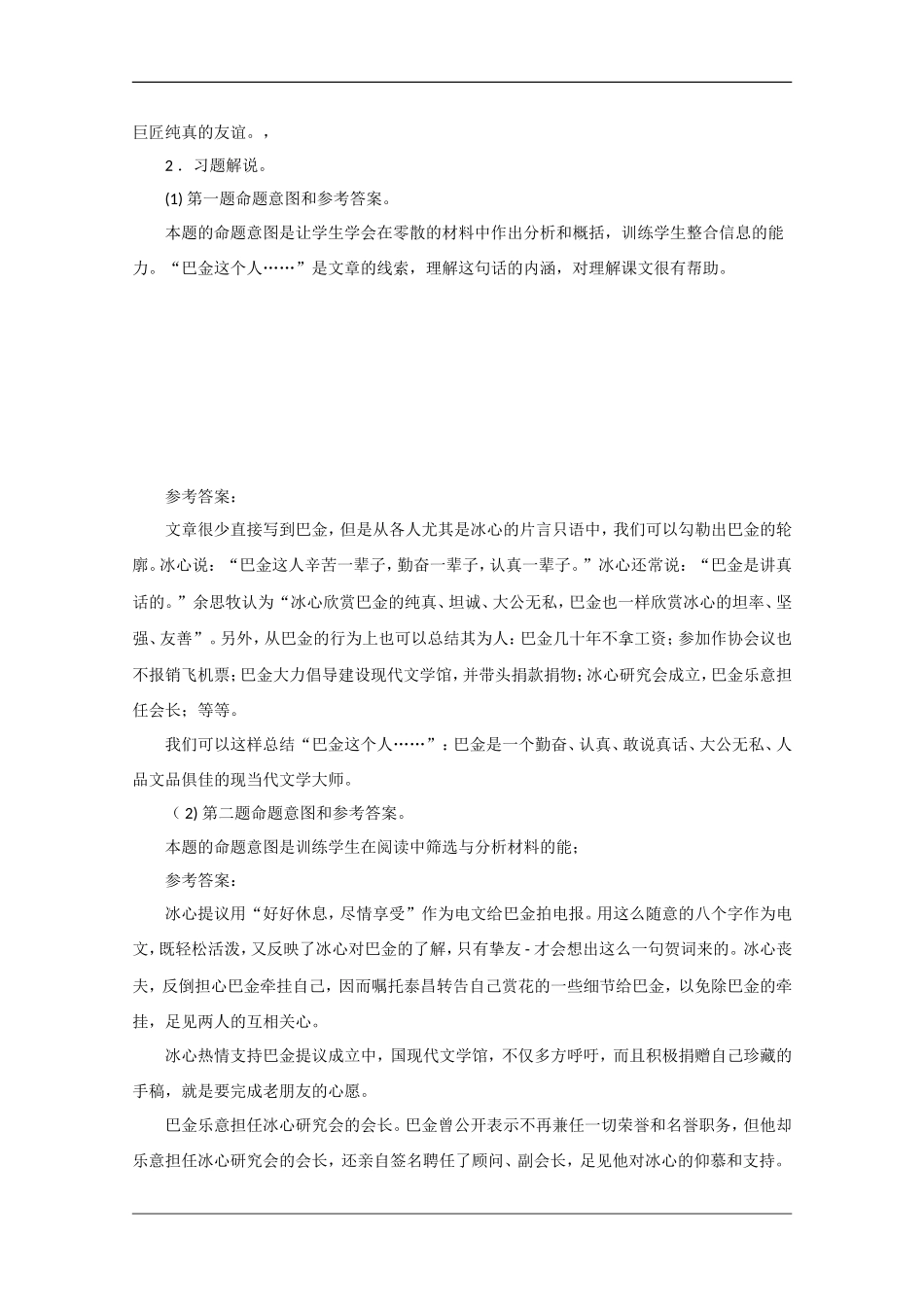 高中语文《故乡的榕树》备课参考 粤教版必修2_第2页