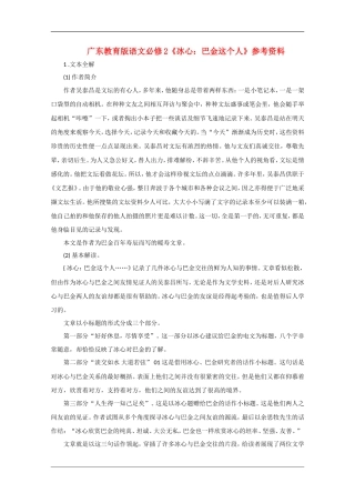高中语文《故乡的榕树》备课参考 粤教版必修2