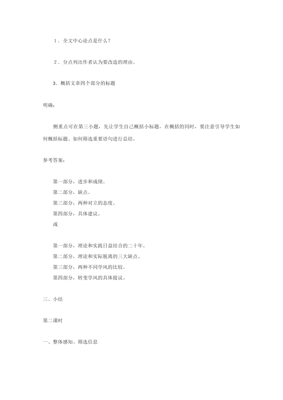 高中语文《改造我们的学习》教案4 北京版选修2_第2页
