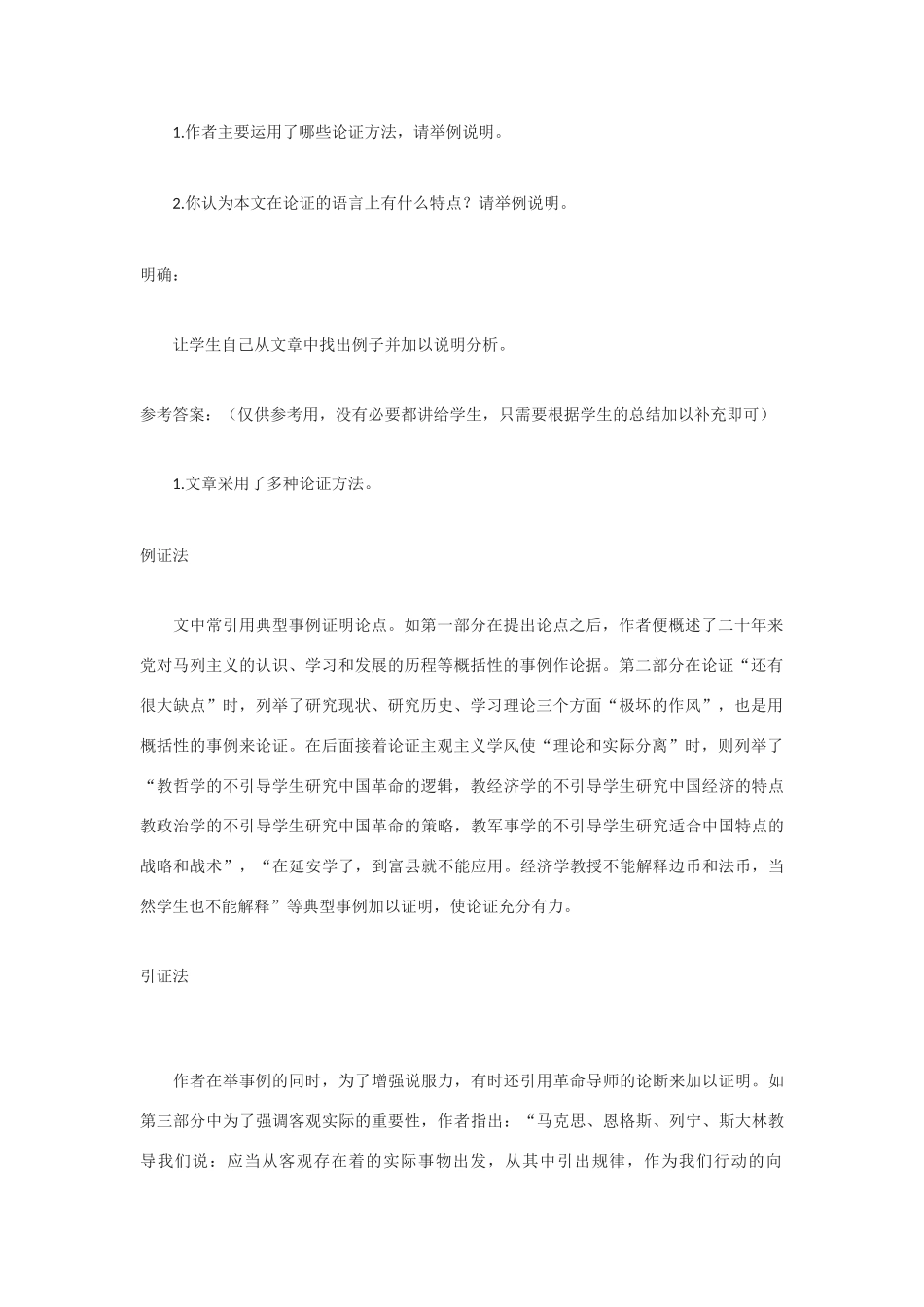高中语文《改造我们的学习》教案4 北京版选修2_第3页