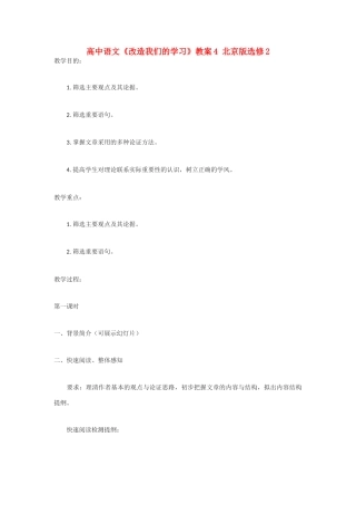 高中语文《改造我们的学习》教案4 北京版选修2