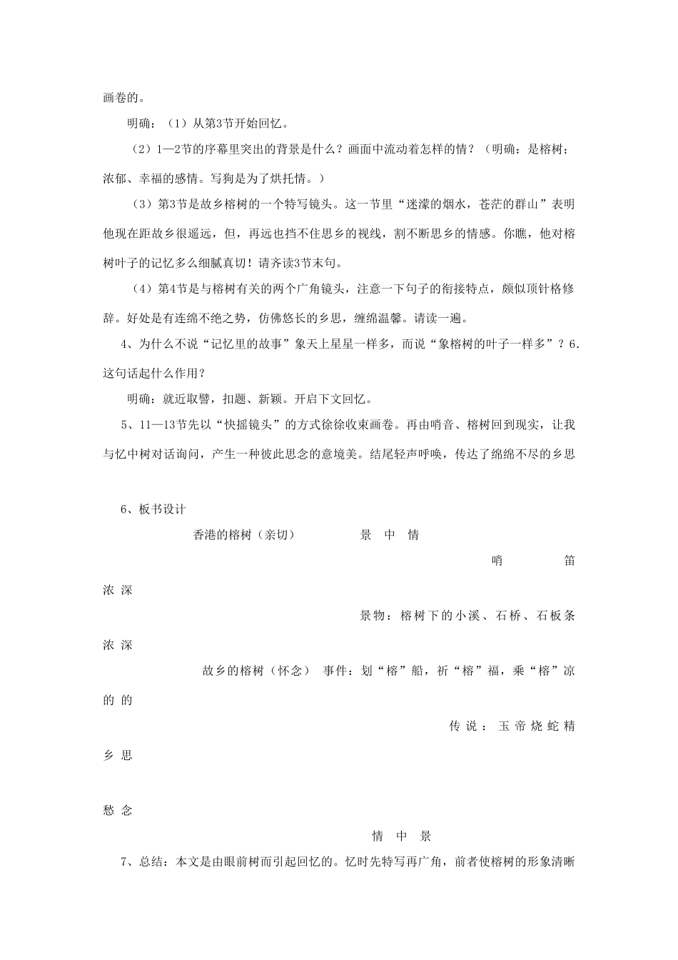 高中语文《故乡的榕树》教案 粤教版必修2_第2页