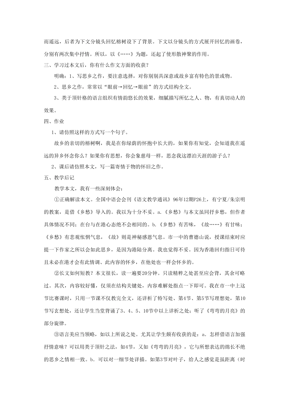 高中语文《故乡的榕树》教案 粤教版必修2_第3页