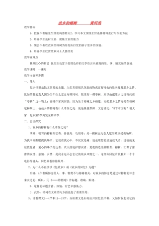高中语文《故乡的榕树》教案 粤教版必修2