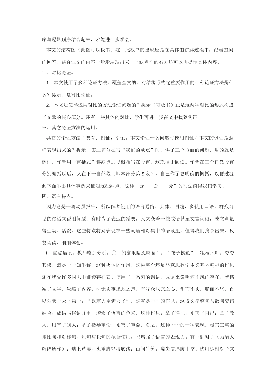 高中语文《改造我们的学习》教案2 北京版选修2_第2页