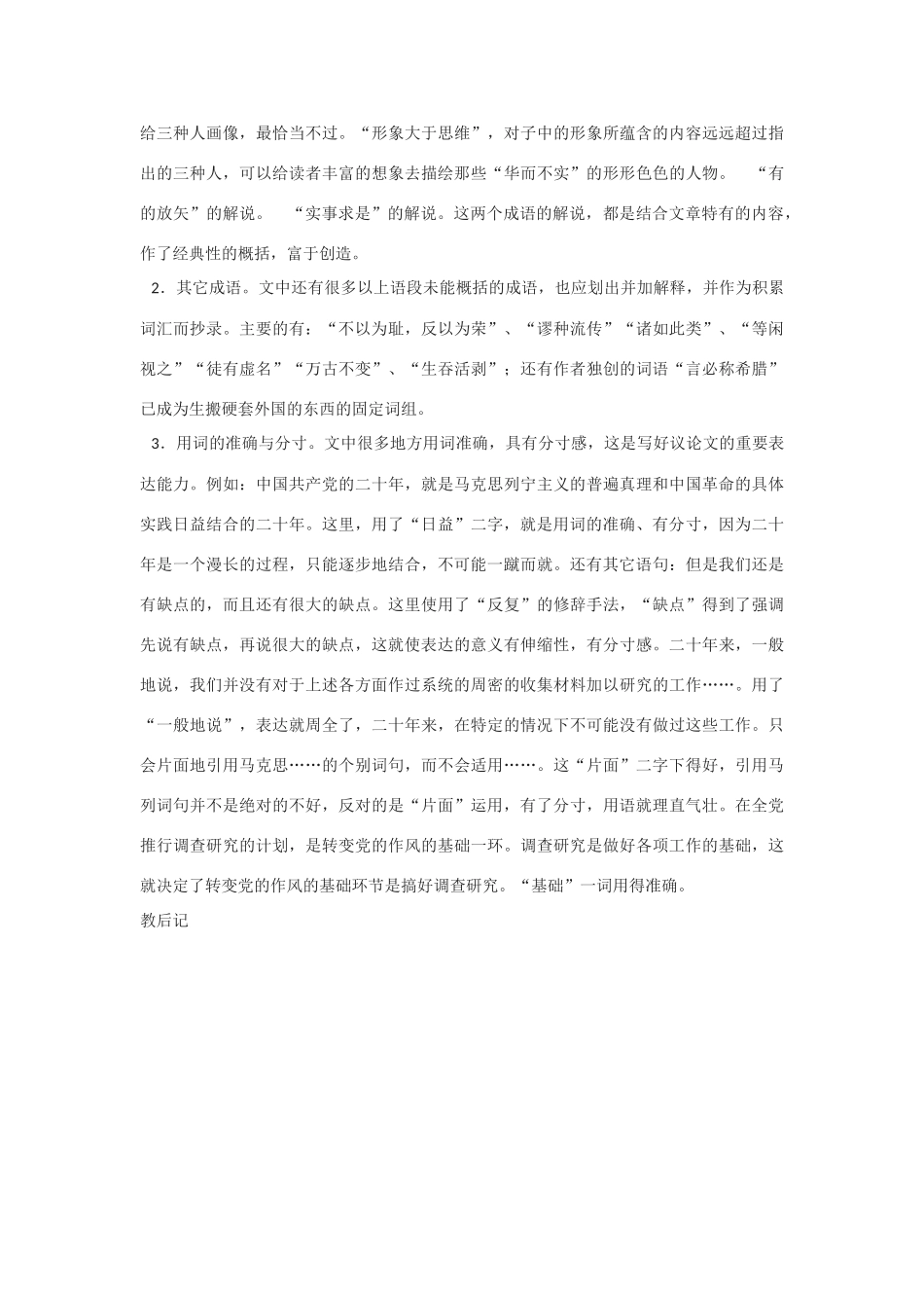 高中语文《改造我们的学习》教案2 北京版选修2_第3页