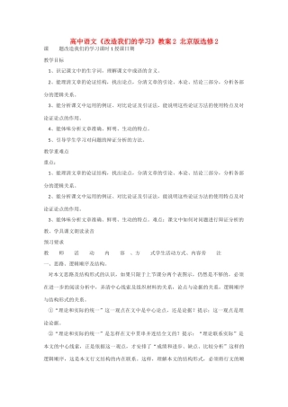 高中语文《改造我们的学习》教案2 北京版选修2