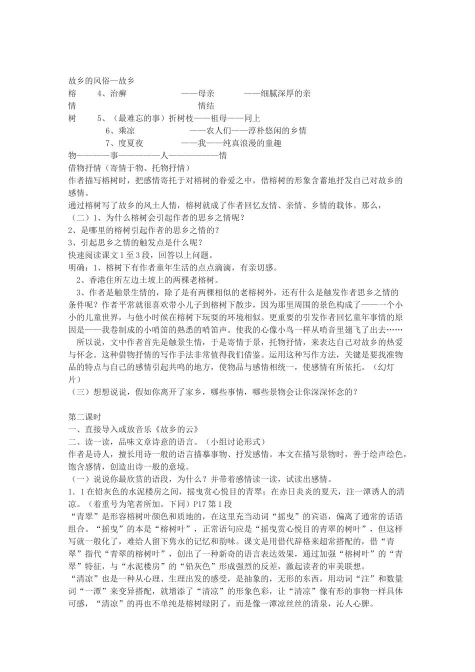 高中语文《故乡的榕树》教案6 粤教版必修2_第2页