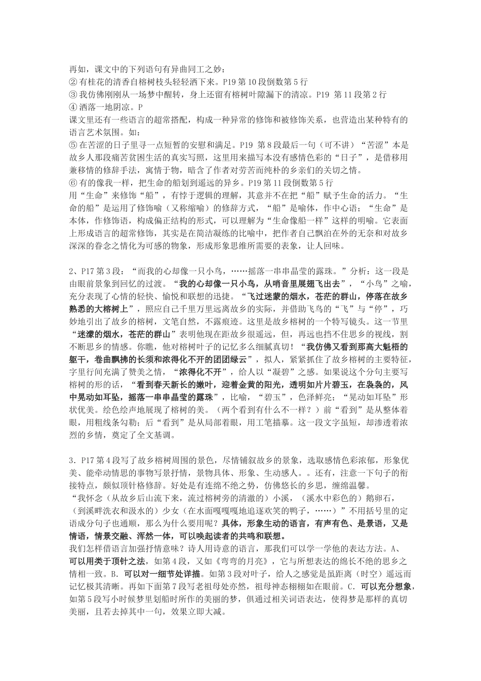 高中语文《故乡的榕树》教案6 粤教版必修2_第3页
