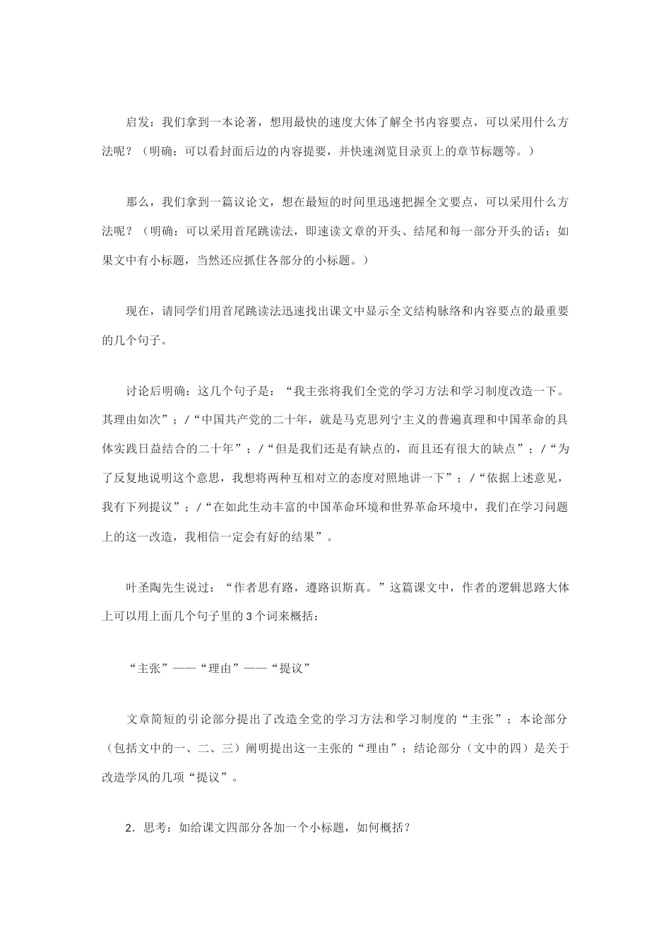 高中语文《改造我们的学习》教案3 北京版选修2_第2页
