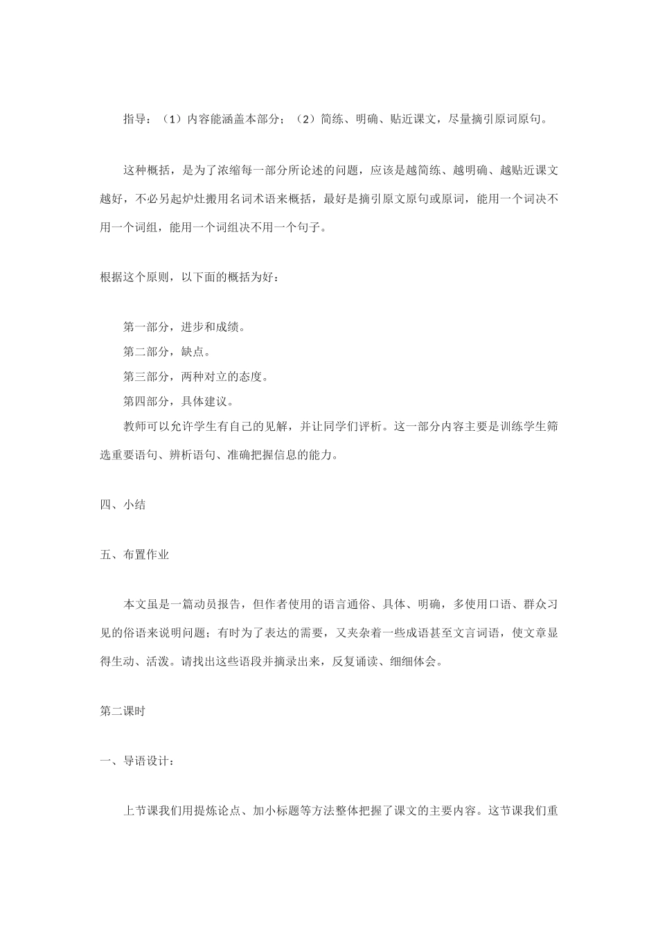 高中语文《改造我们的学习》教案3 北京版选修2_第3页