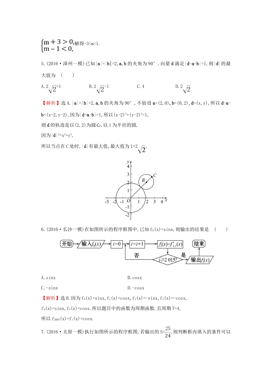 高三数学二轮复习 1.1.2 向量运算与复数运算、算法、合情推理课时巩固过关练 理 新人教版-新人教版高三全册数学试题_第2页