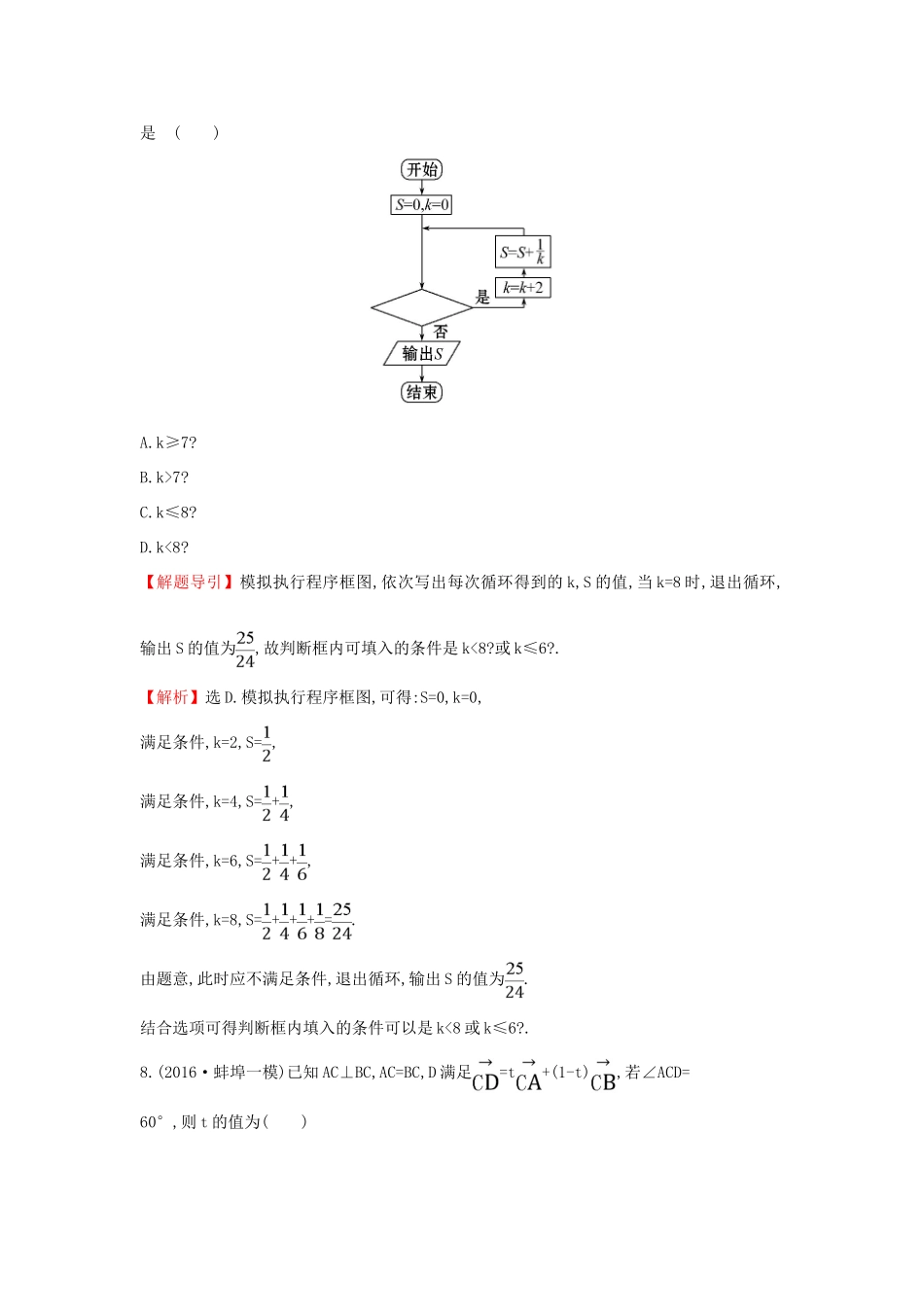 高三数学二轮复习 1.1.2 向量运算与复数运算、算法、合情推理课时巩固过关练 理 新人教版-新人教版高三全册数学试题_第3页