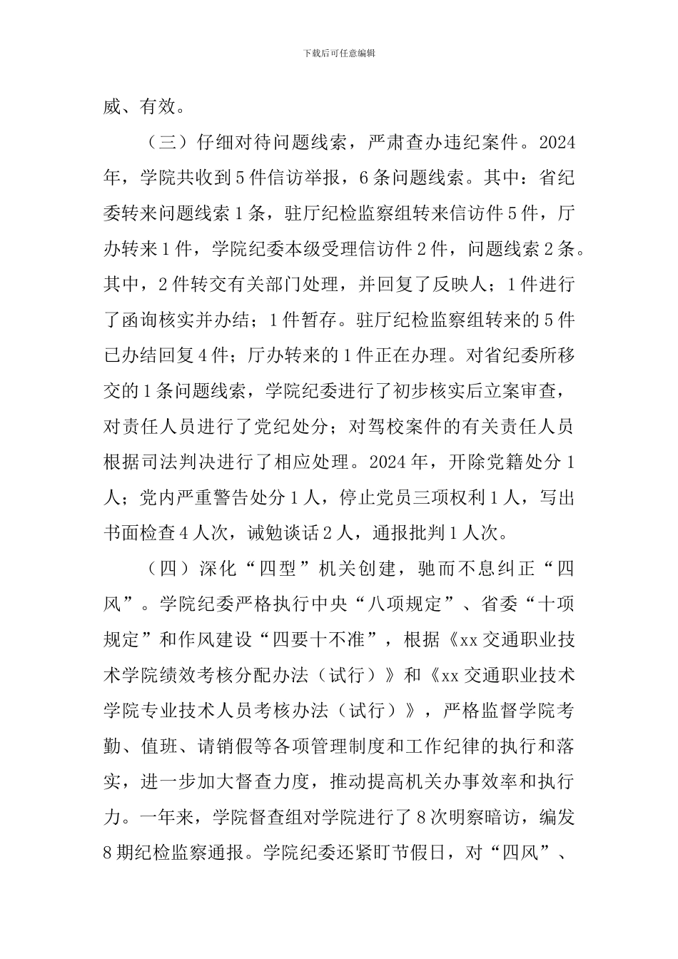 学院党委委员2024年度个人述职述廉述德报告_第2页