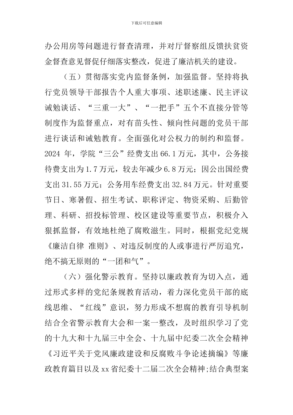 学院党委委员2024年度个人述职述廉述德报告_第3页