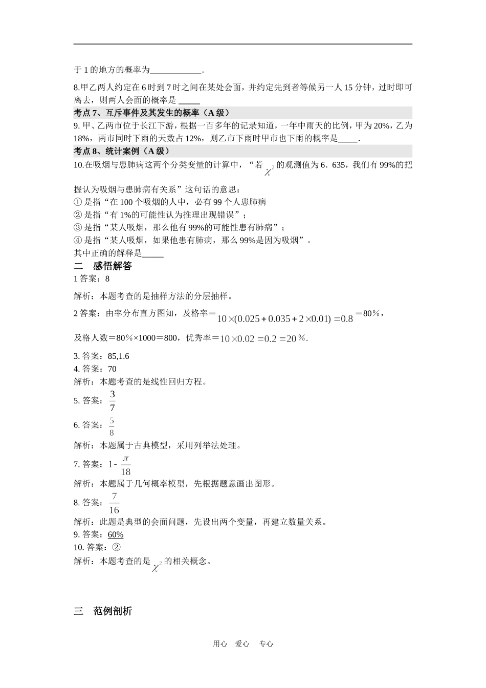 高三数学二轮专题复习：第8课时 概率与统计_第2页