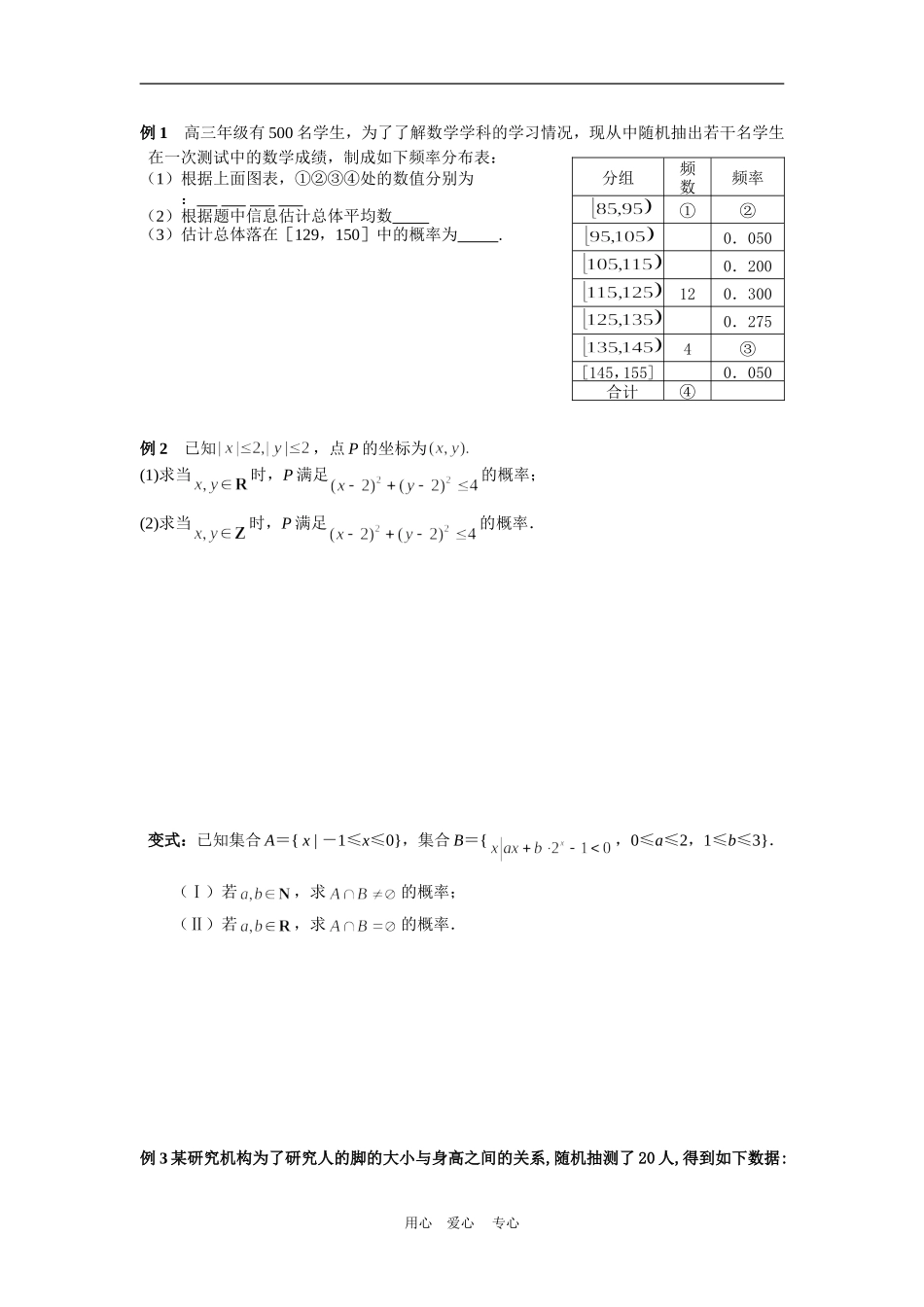 高三数学二轮专题复习：第8课时 概率与统计_第3页