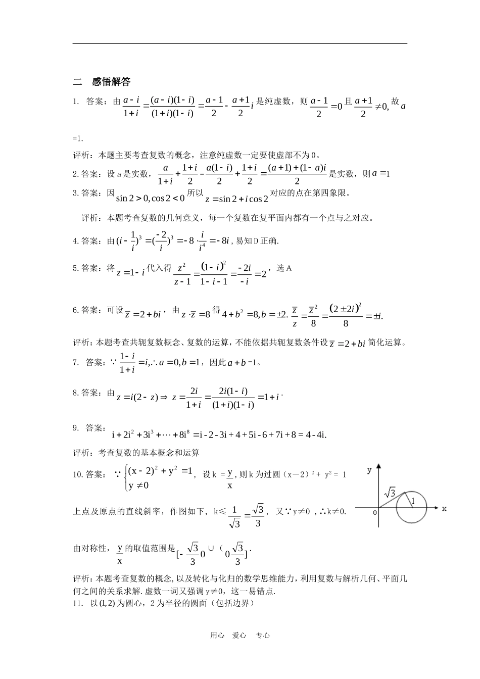 高三数学二轮专题复习：第5课时  复数_第2页