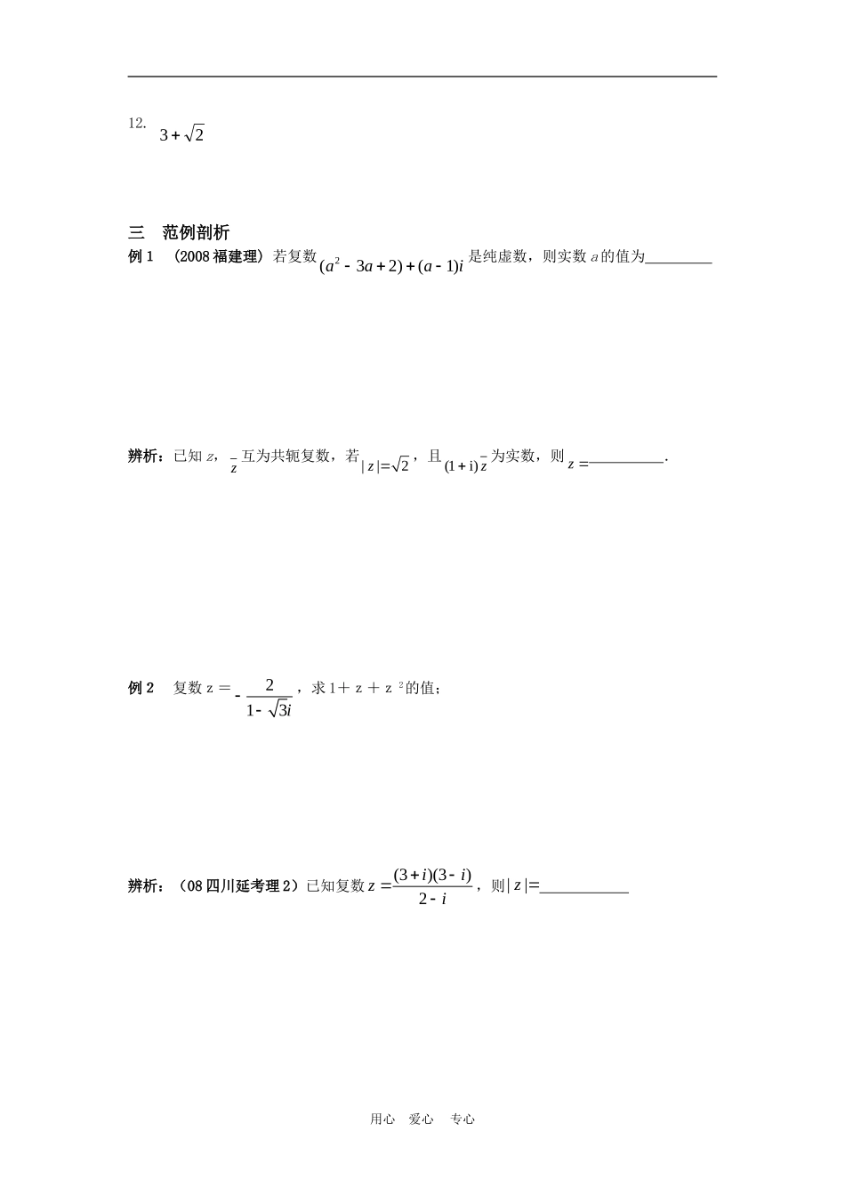 高三数学二轮专题复习：第5课时  复数_第3页