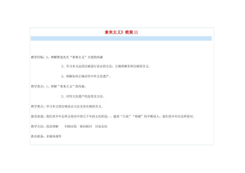 高中语文《拿来主义》教案-人教版高二全册语文教案_第1页