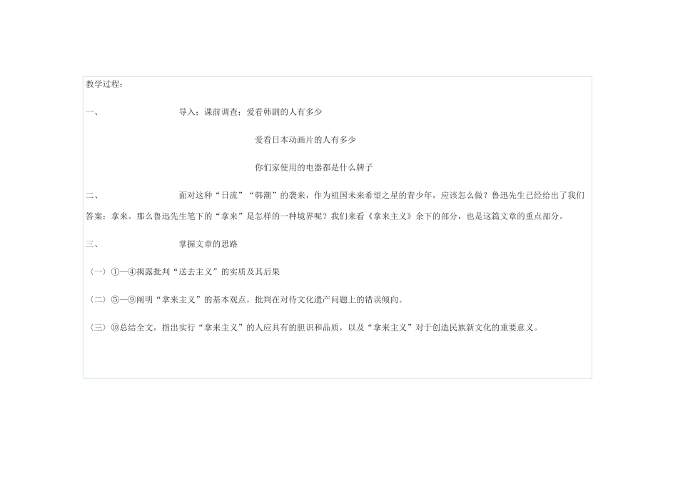 高中语文《拿来主义》教案-人教版高二全册语文教案_第2页