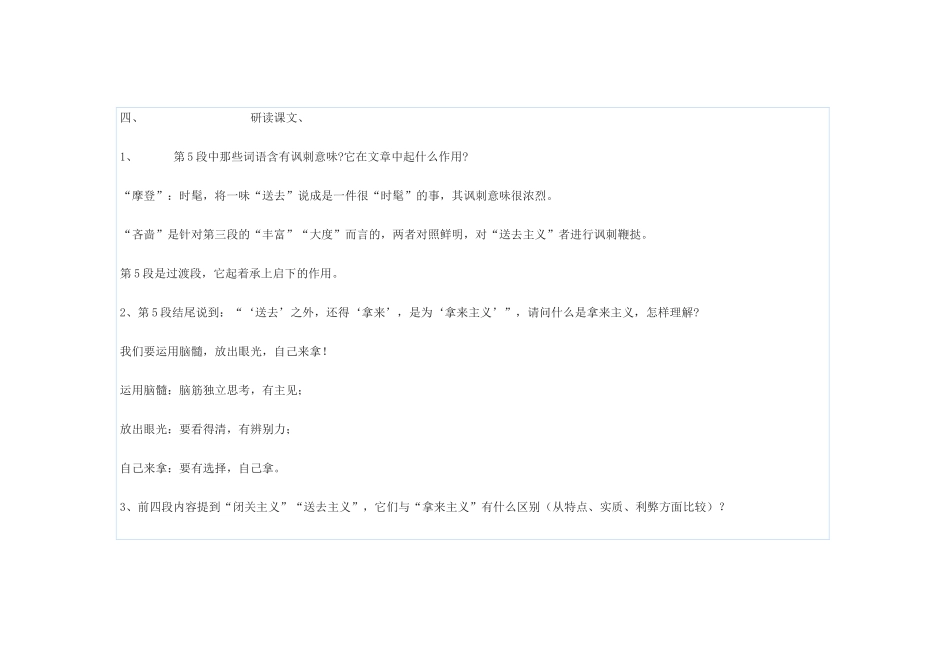 高中语文《拿来主义》教案-人教版高二全册语文教案_第3页