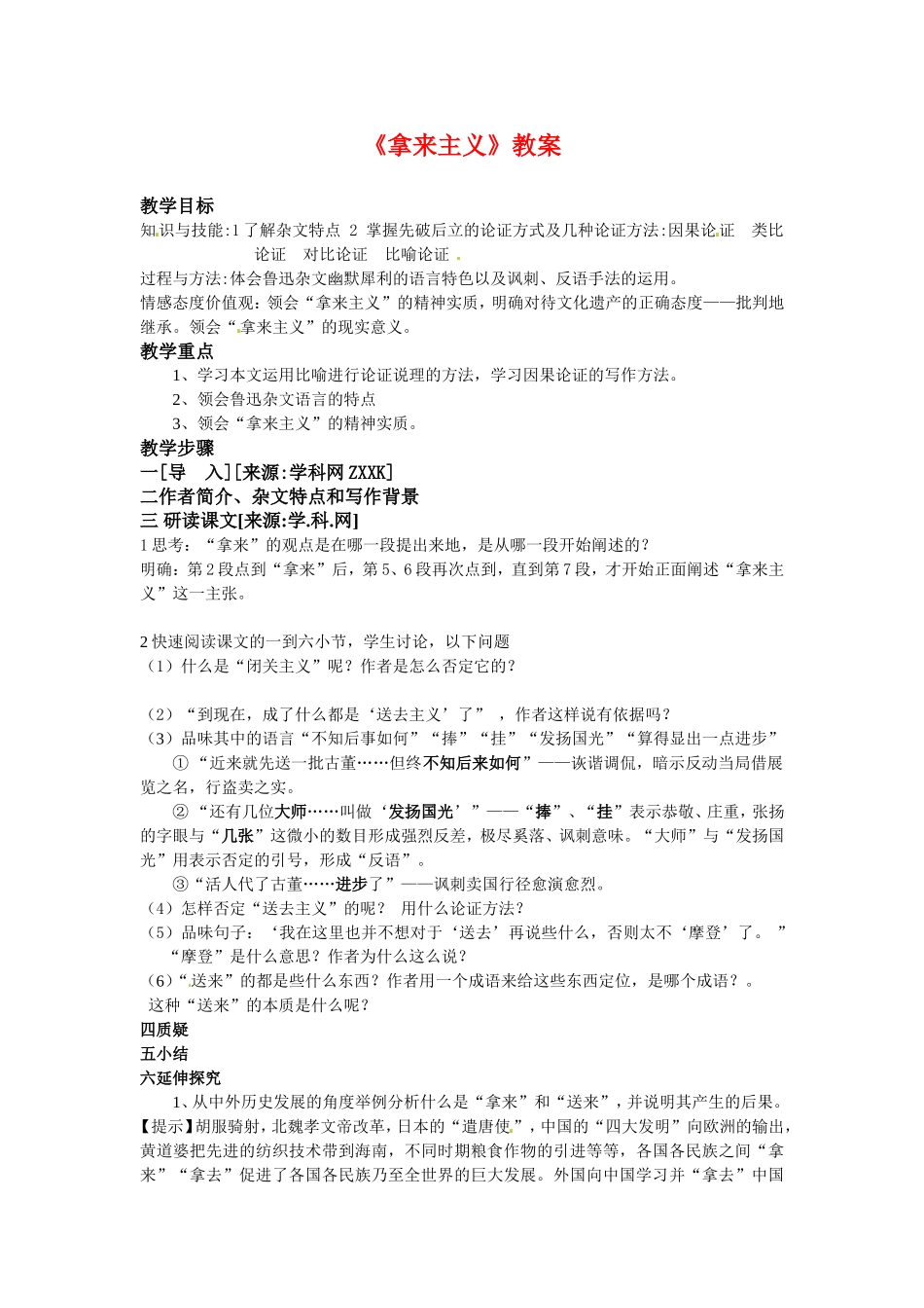 高中语文《拿来主义》教案2新人教版必修3_第1页