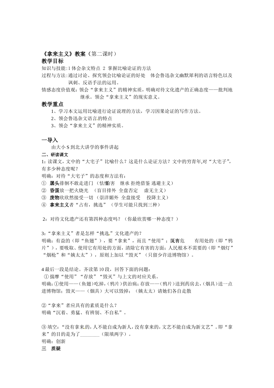 高中语文《拿来主义》教案2新人教版必修3_第3页