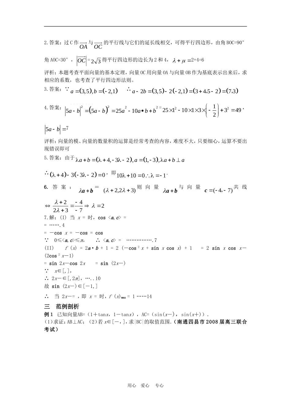 高三数学二轮专题复习：第3课时 平面向量_第2页